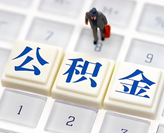 庆阳地区申请租房公积金代办需要哪些材料。